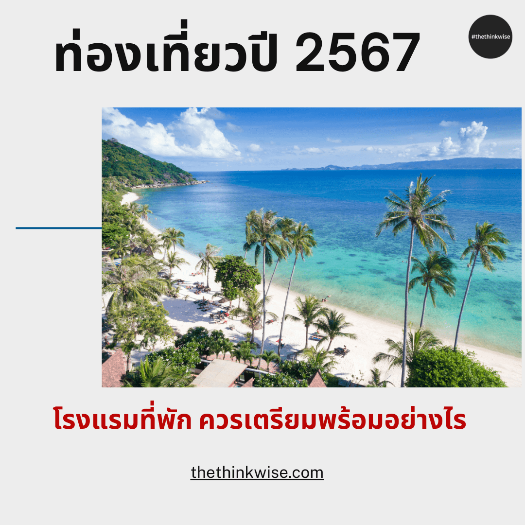 ธุรกิจท่องเที่ยว