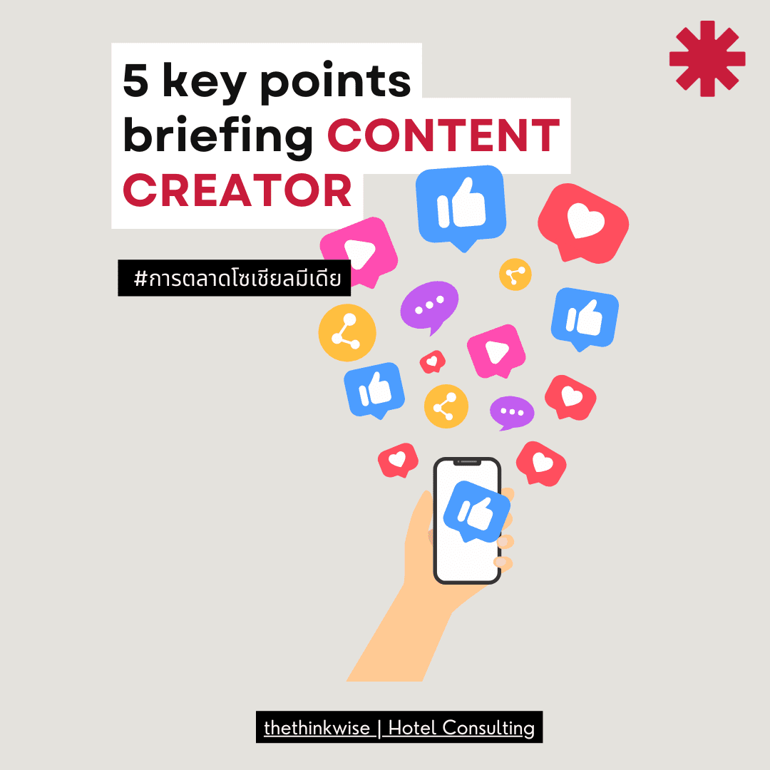 การตลาดโซเชียล