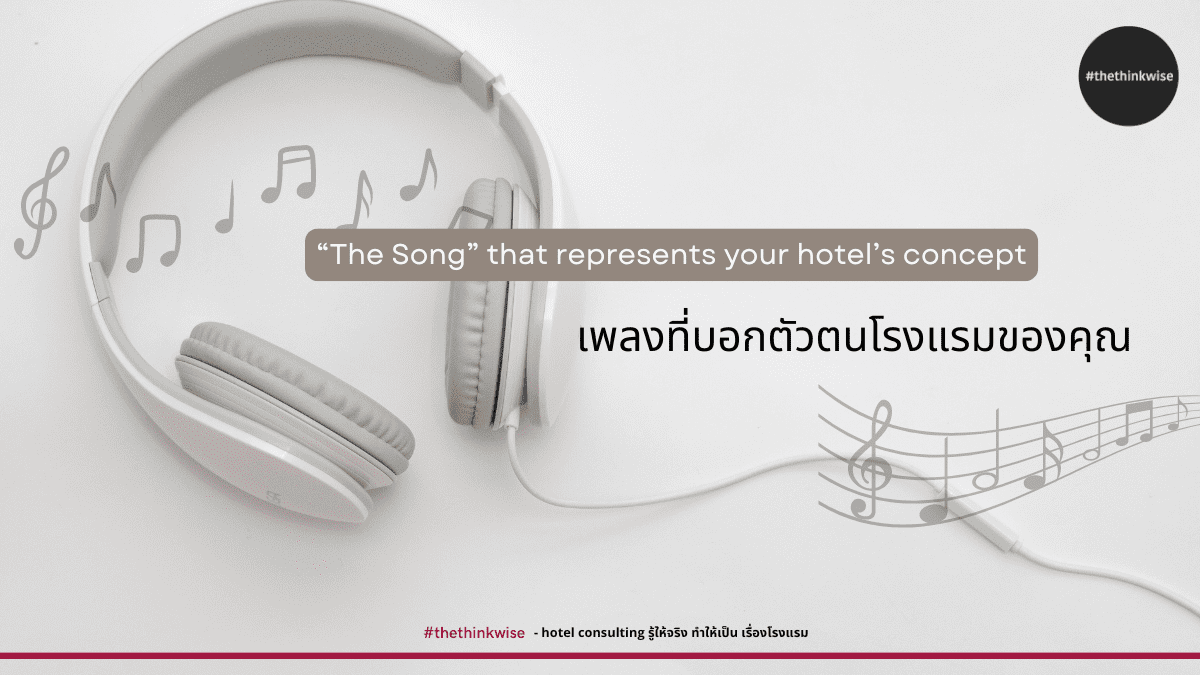 เพลงของคุณ