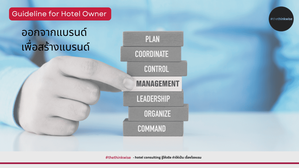 ออกจากแบรนด์