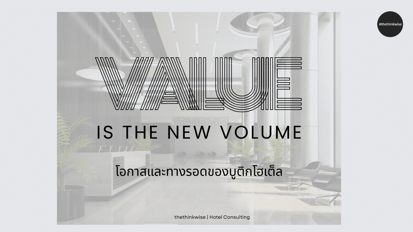 โรงแรม บูติค 2569 กลยุทธ์ การท่องเที่ยว
