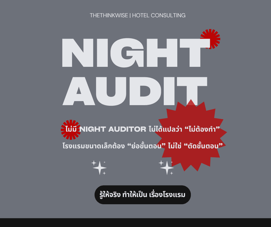 ตรวจสอบโรงแรม